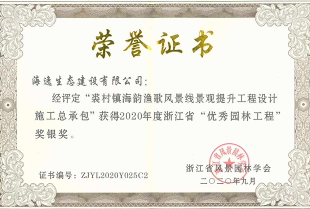 2020年裘村鎮(zhèn)海韻漁歌風(fēng)景線景觀提升工程-設(shè)計